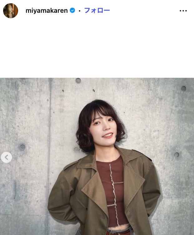 美山加恋Instagramより