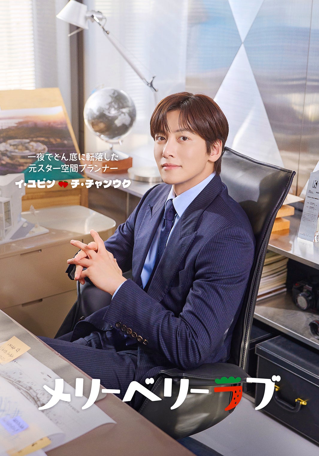 チ・チャンウク（C）日本テレビ