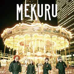 「MEKURU」VOL．04（ギャンビット、2015年3月19日発売）表紙：SEKAI NO OWARI【モデルプレス】