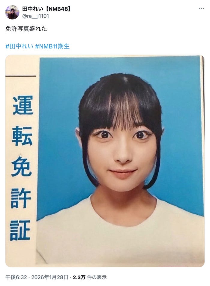 田中れいX(旧Twitter)より