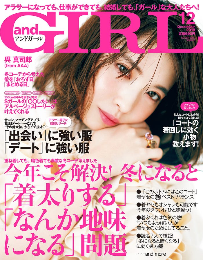 宮田聡子/「andGIRL」12月号(エムオン・エンタテインメント)