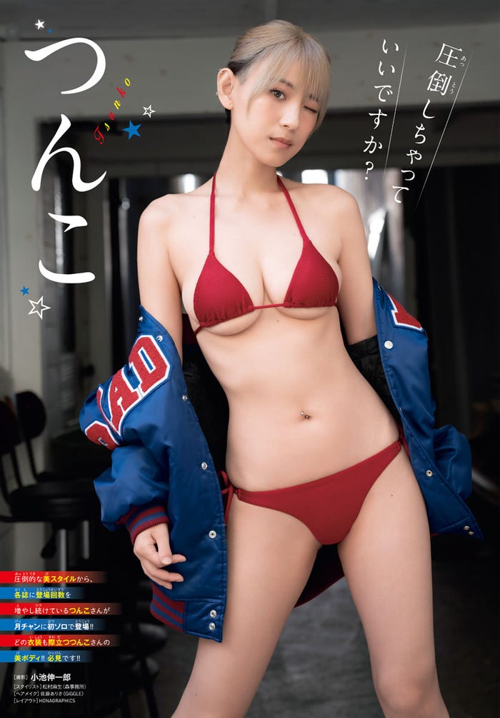 つんこ(C)小池伸一郎(秋田書店)