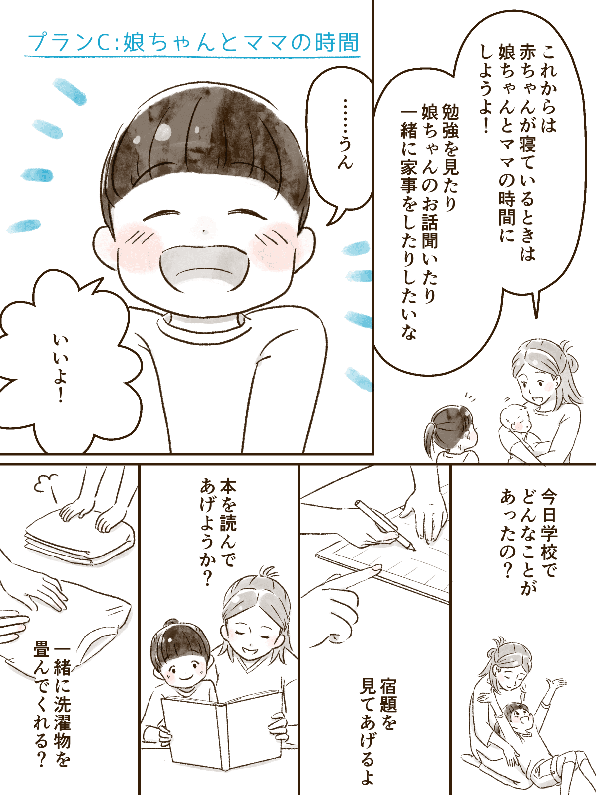 イライラが募る日々 赤ちゃんを構いたがる上の子 どう理解させたらいいの 後編 まんが モデルプレス