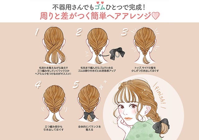 ゴム1本で完成 不器用さんでも周りと差がつく 簡単 垢抜けヘアアレンジ モデルプレス