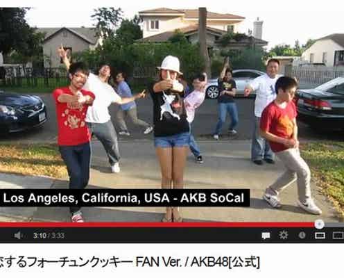 AKB48、“恋チュン”が世界的ムーブメントに ファンバージョンMV公開