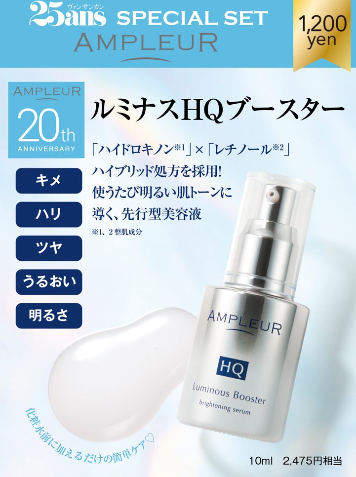 「25ans」8月号より（提供写真）