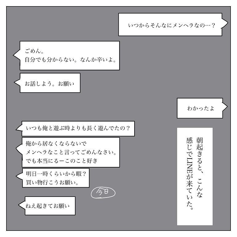 もう諦めて しつこすぎる元カレからのlineを断ったら 俺の事邪魔だと思ってるんでしょ と不機嫌になりはじめて 彼氏から逃げてみたけど捕まった話 Vol 28 モデルプレス もう諦めて しつこすぎる元カレからのlineを断ったら 俺の事邪魔だと思ってるんでしょ と不機嫌になりはじめて 彼氏から逃げてみたけど捕まった話 Vol 28 モデルプレス