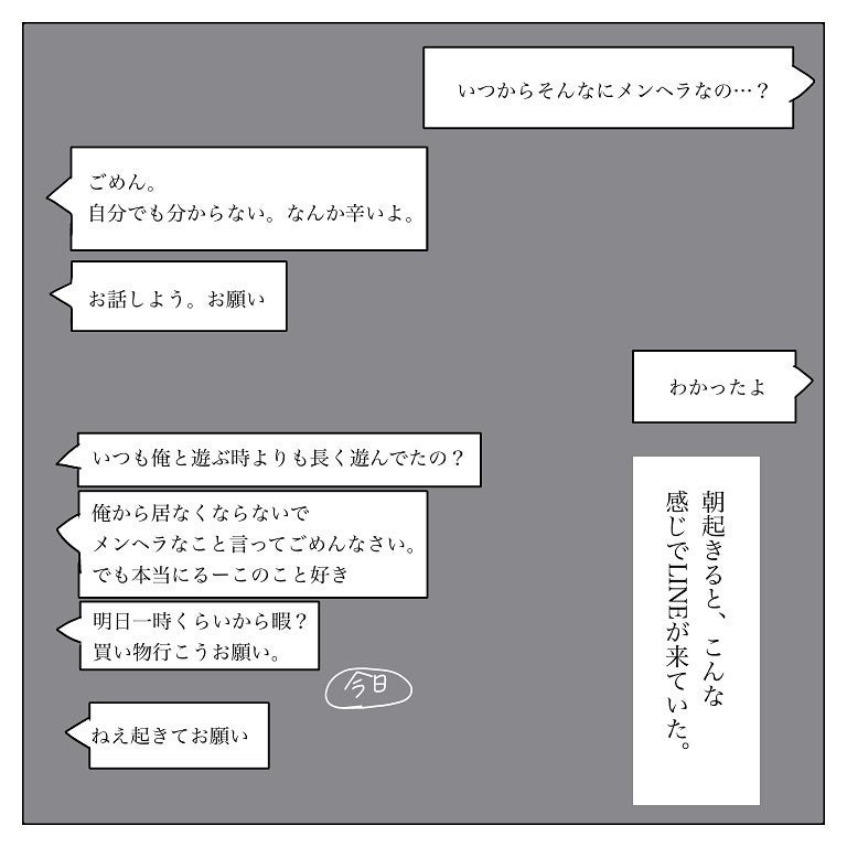 もう諦めて しつこすぎる元カレからのlineを断ったら 俺の事邪魔だと思ってるんでしょ と不機嫌になりはじめて 彼氏から逃げてみたけど捕まった話 Vol 28 モデルプレス