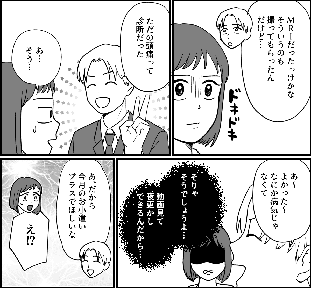 【全6話】ただの頭痛で「MRI」を撮る旦那_008-1