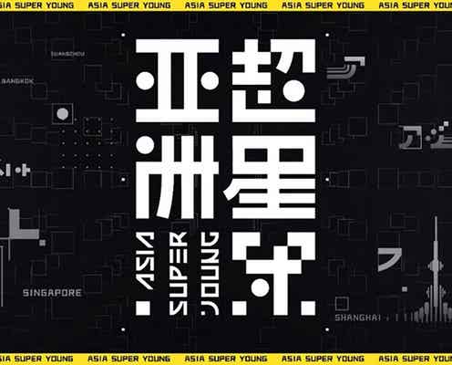 アジア最大規模の多国籍ボーイズオーディション番組、日本在住参加者を募集 中国のヒットメーカー陸偉氏がプロデューサーに就任