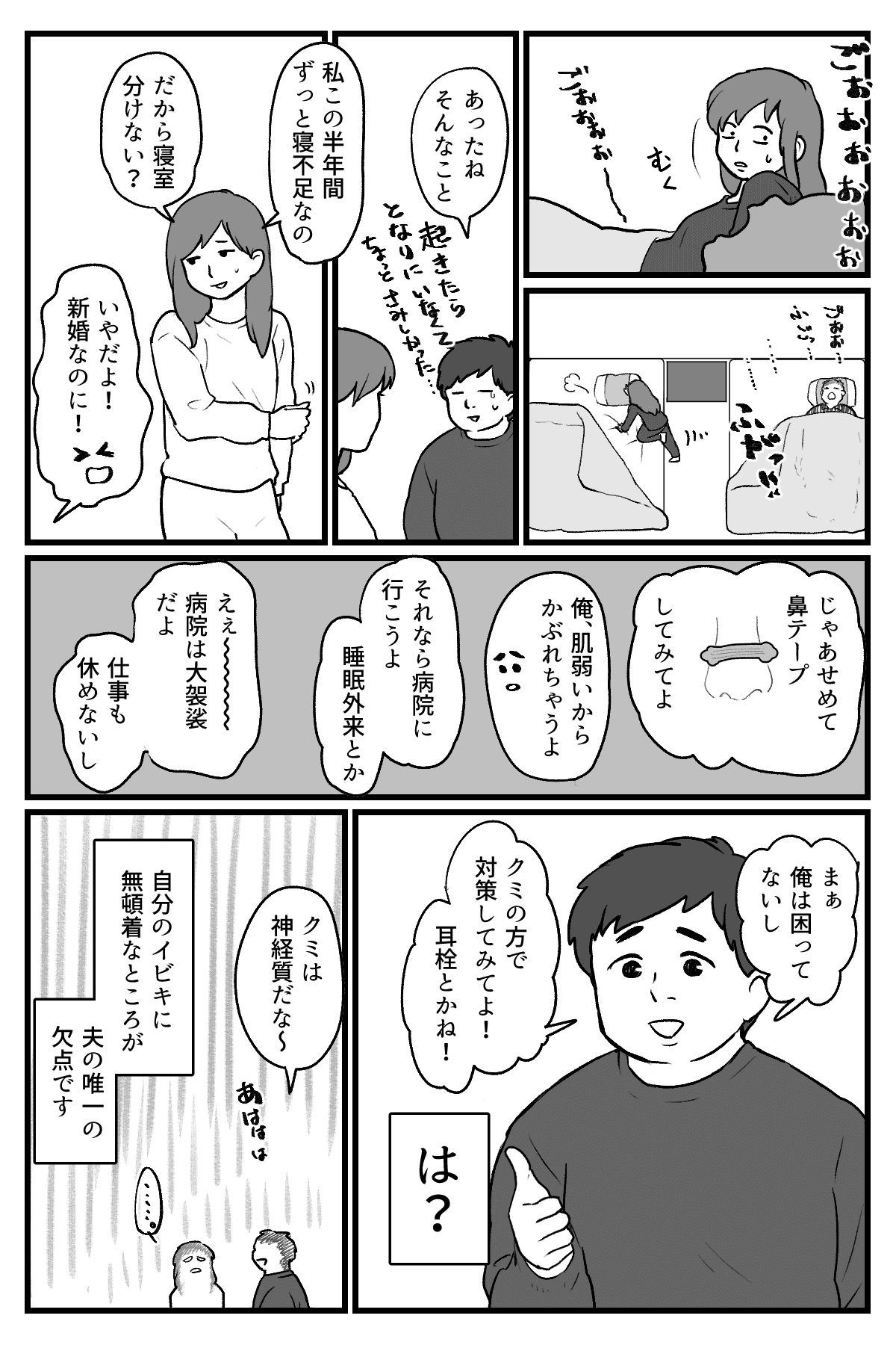 いびき問題_004