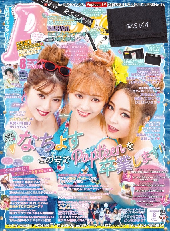 popteen 雑誌 7 月 号 セール