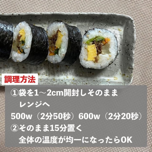 無印の冷凍食品キンパ