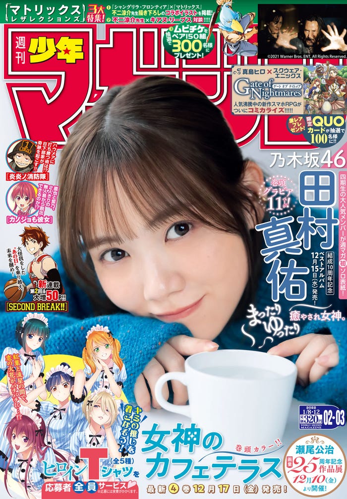 「週刊少年マガジン」2・3月号合併号（12月8日発売）表紙：田村真佑（画像提供：講談社）