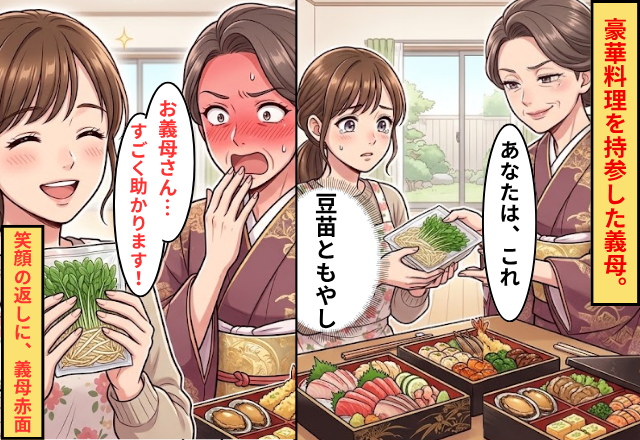 豪華料理を持参した義母。嫁には【豆苗ともやし】だけ！？しかし直後⇒嫁「すごく助かります！」笑顔の返しに、義母が赤面！？