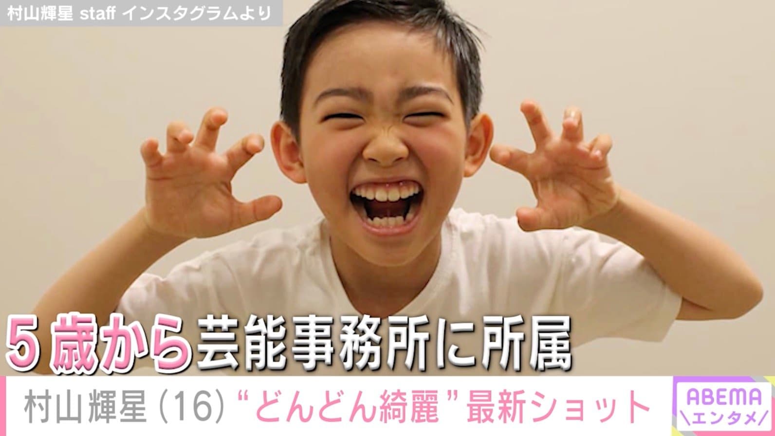 5歳でデビューした元子役・村山輝星（16）、最新ショットに反響「どんどん綺麗になる」「かわいいなぁ！」