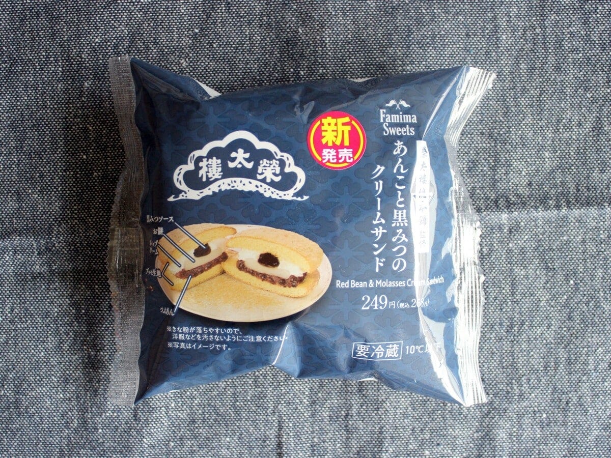 シックな濃紺のパッケージ。スイーツの断面が印刷されていて中身もわかりやすい