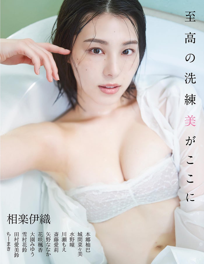 元乃木坂46相楽伊織、美谷間くっきり水着姿のバスタブショット披露