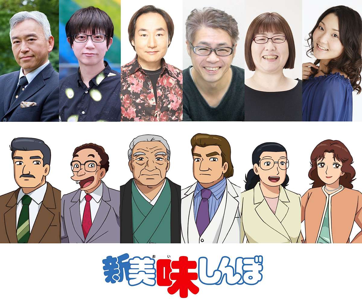 TVアニメ「新 美味しんぼ」追加キャスト6名＆主題歌を一挙公開