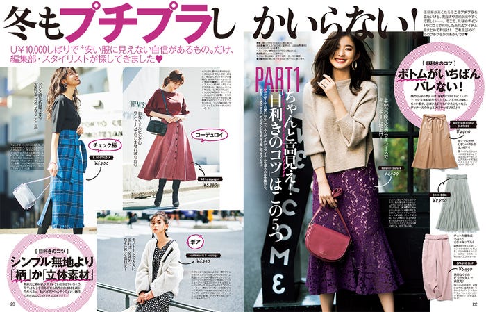 特集「冬もプチプラしかいらない!」(提供写真)