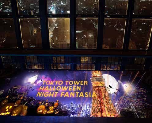 東京タワーでハロウィンマッピング初開催 夜景にお化けたちが浮かびあがる