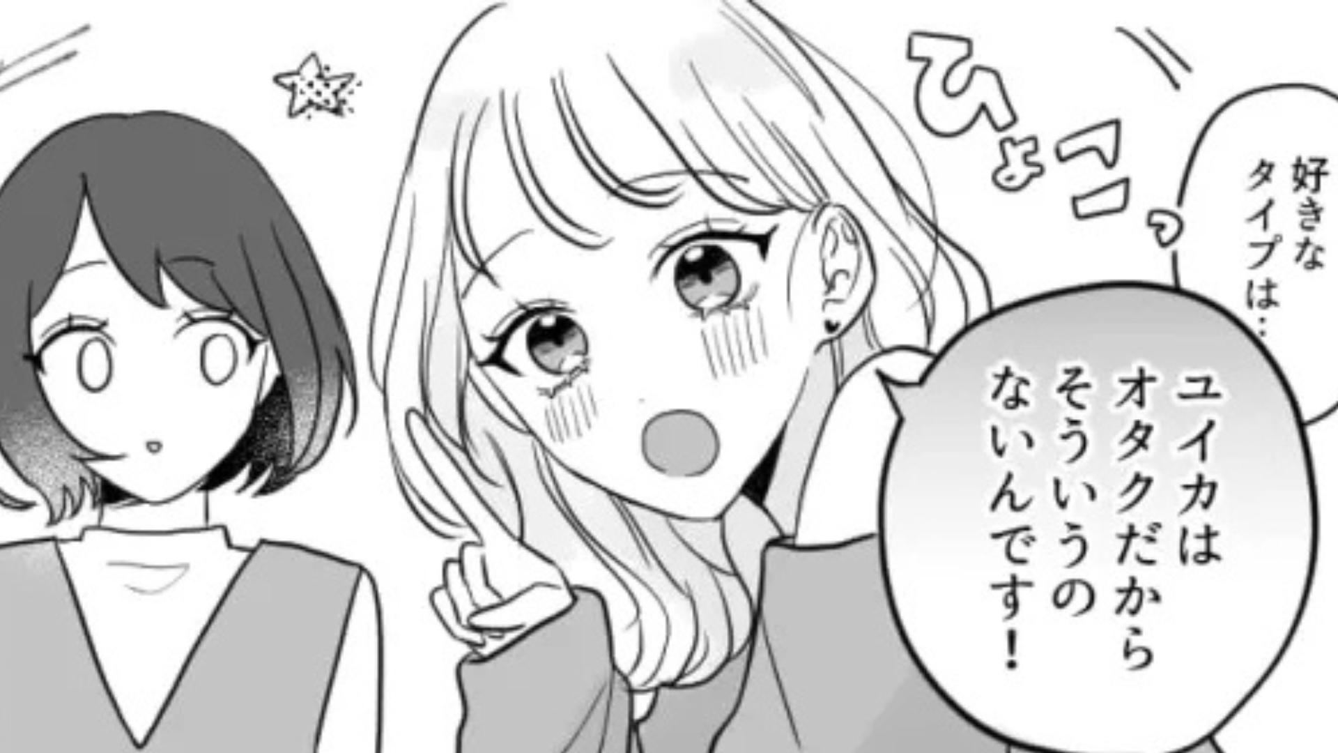 引き立て役で呼ばれたの？友だちに誘われて合コンに行ったら...【まさかの発言】をされて！？