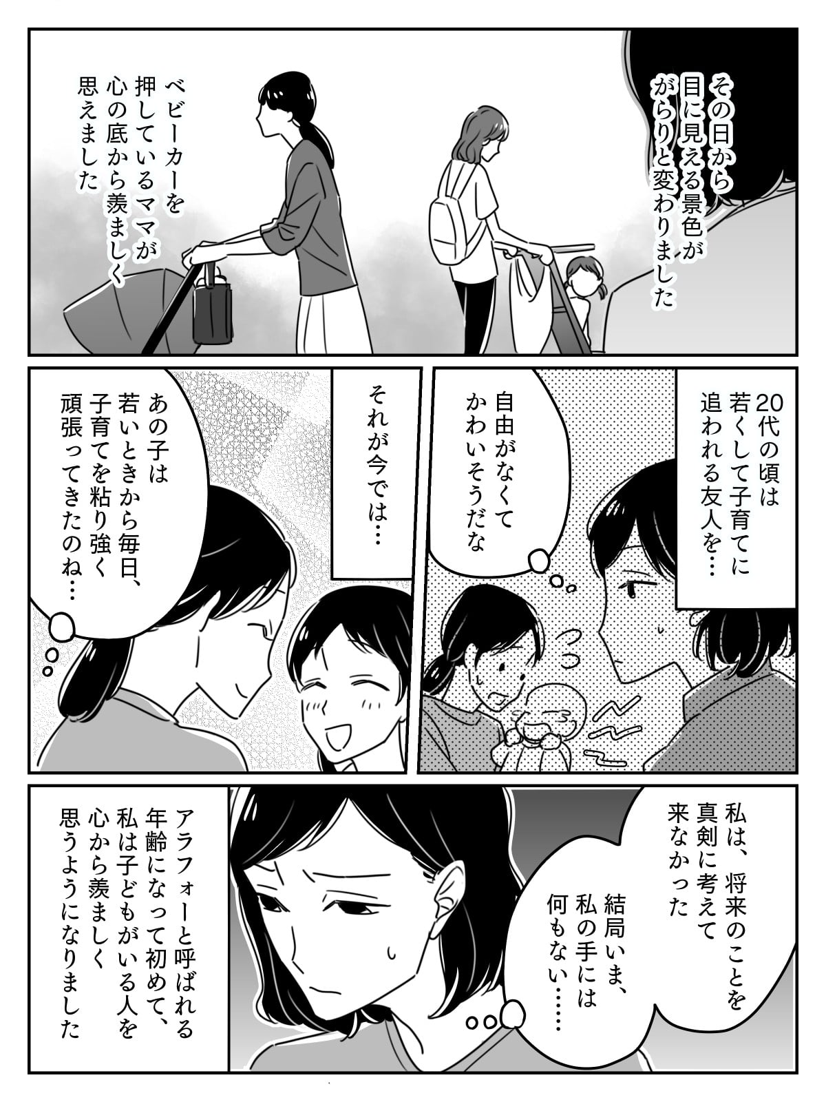 後編 このまま結婚できない 30代独身 結婚して子どもがいる女性がどう見えていた モデルプレス 後編 このまま結婚できない 30代独身 結婚して子どもがいる女性がどう見えていた モデルプレス