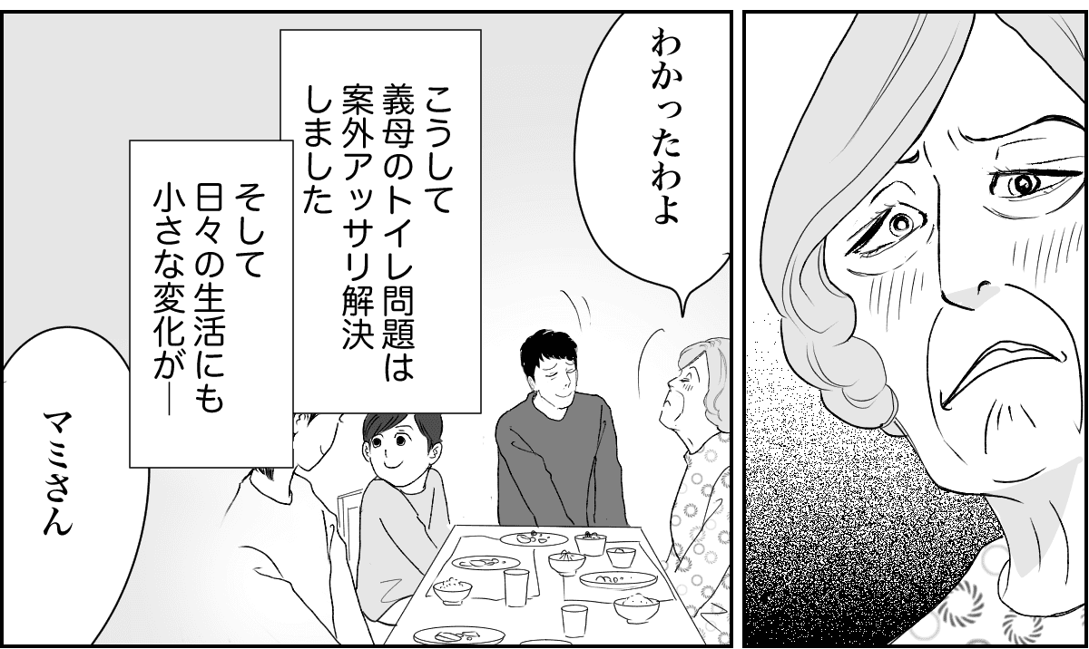 20240425同居中の義母のトイレ事情に悩んでいます6-1-2