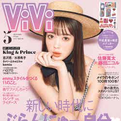 「ViVi」5月号／表紙：藤田ニコル（3月23日発売、講談社） 