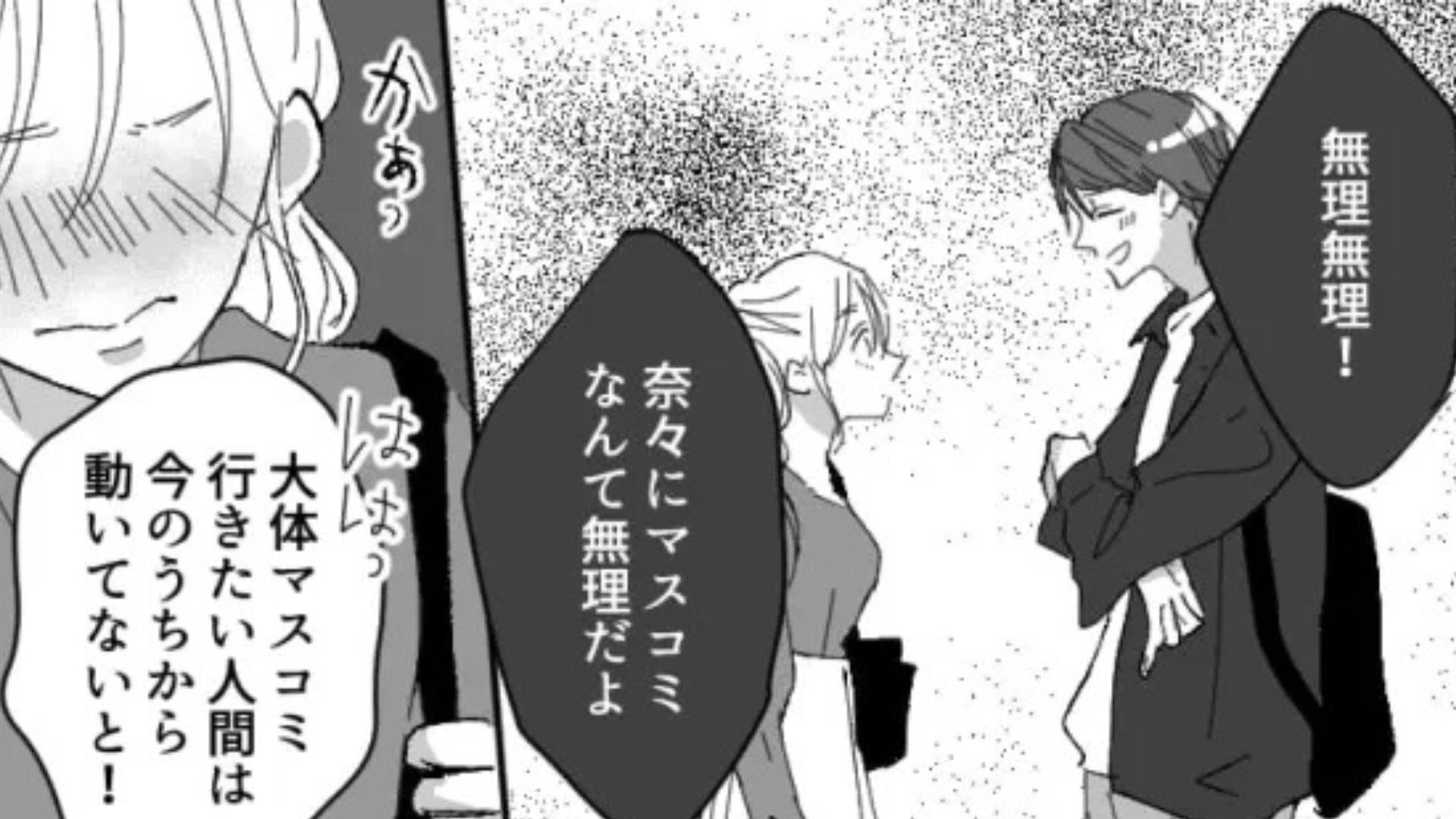 彼氏に就活マウントをとられた...バカにされた主人公は【まさかの発言】を！？