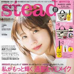 「steady.」4月号（2019年3月7日発売）表紙：有村架純（C）宝島社／steady.