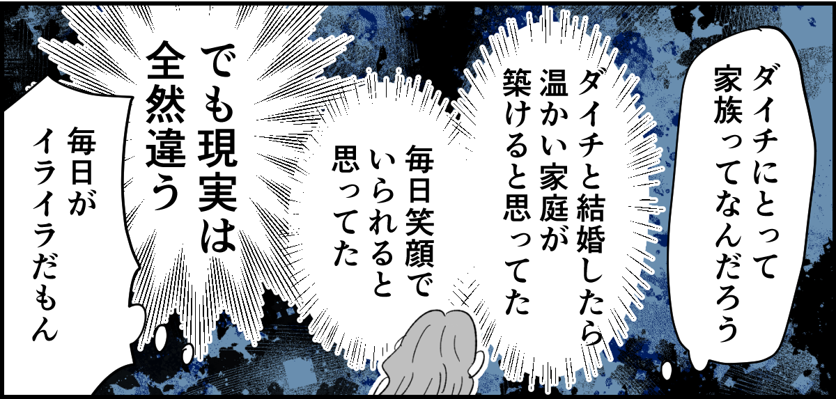 【全5話】土日祝休めない業種の旦那。子どもたちのためにもいい加減転職してほしいです2-2-3