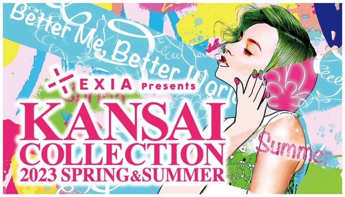 「EXIA Presents KANSAI COLLECTION 2023 S/S」キービジュアル(提供写真)