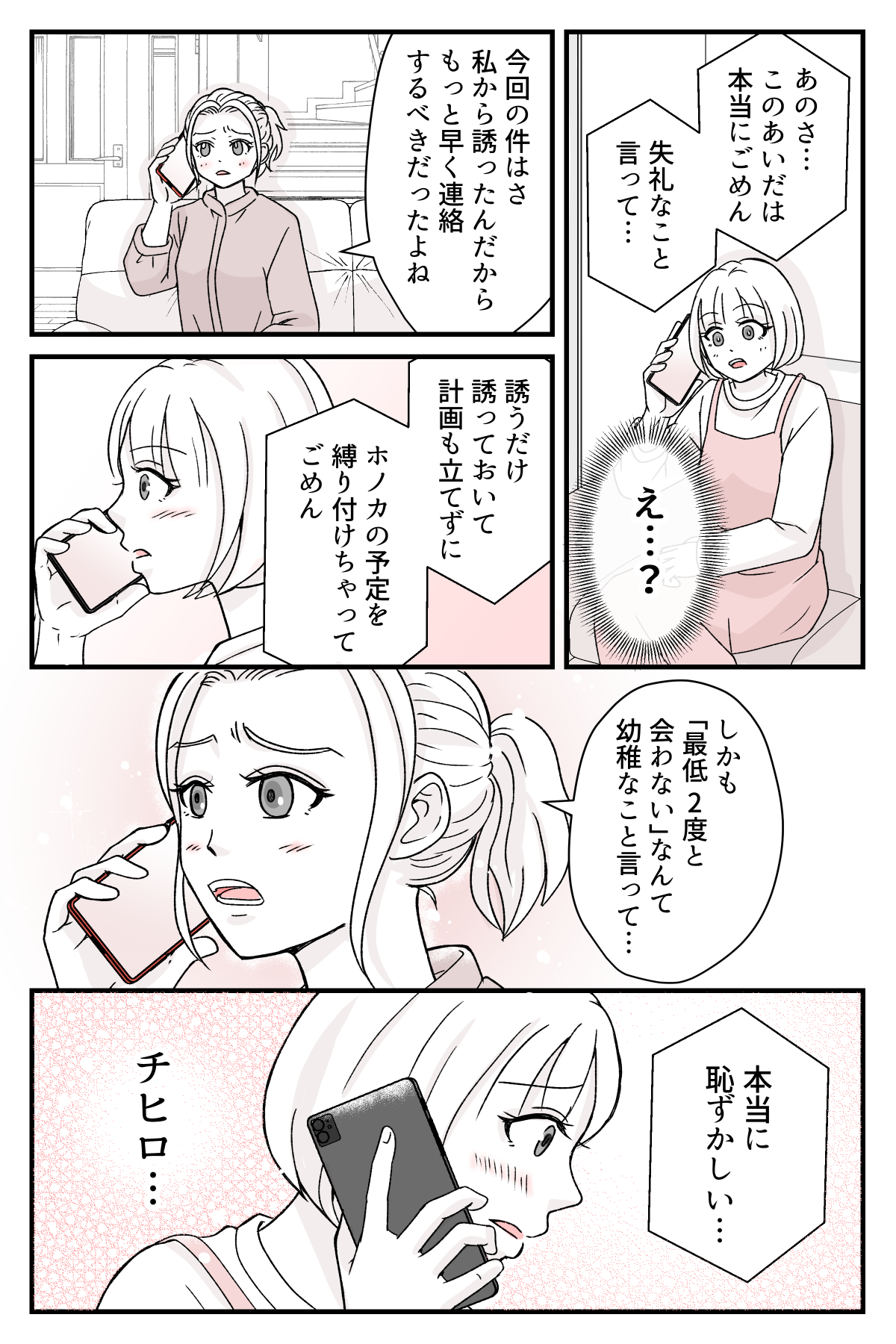 tomodatitoauyotei_8_2