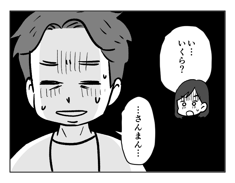 【義妹「高い肉ズルい！」3万請求】参加できなかったから食事代金を…クレ？＜第6話＞#4コマ母道場