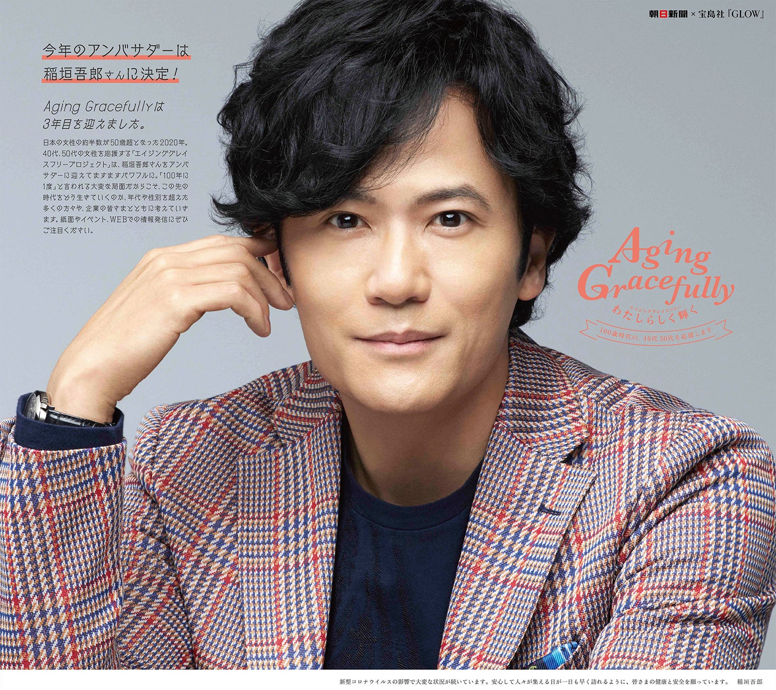 稲垣吾郎（提供写真）