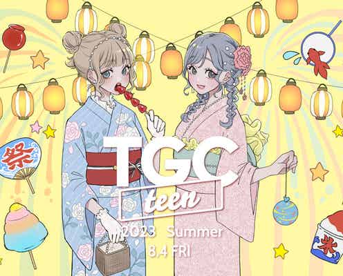 「TGC teen 2023 Summer」開催決定 MC&出演者第1弾発表・史上初の国立代々木競技場第二体育館