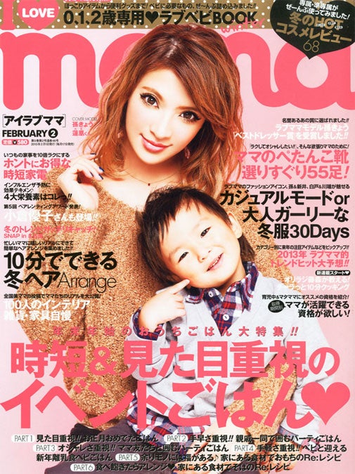 人気ママ雑誌がリニューアル 日本一 に向け専属モデルが抱負 モデルプレス