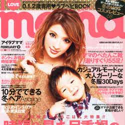 リニューアル第一号の表紙／「I LOVE mama」2月号（インフォレスト、2012年12月17日発売）表紙：孫きょう、蓮凰（れおくん）