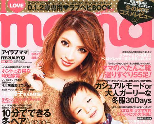 美ママモデルを全国募集 人気雑誌が史上最大オーディション開催 モデルプレス 美ママモデルを全国募集 人気雑誌が史上最大オーディション開催 モデルプレス