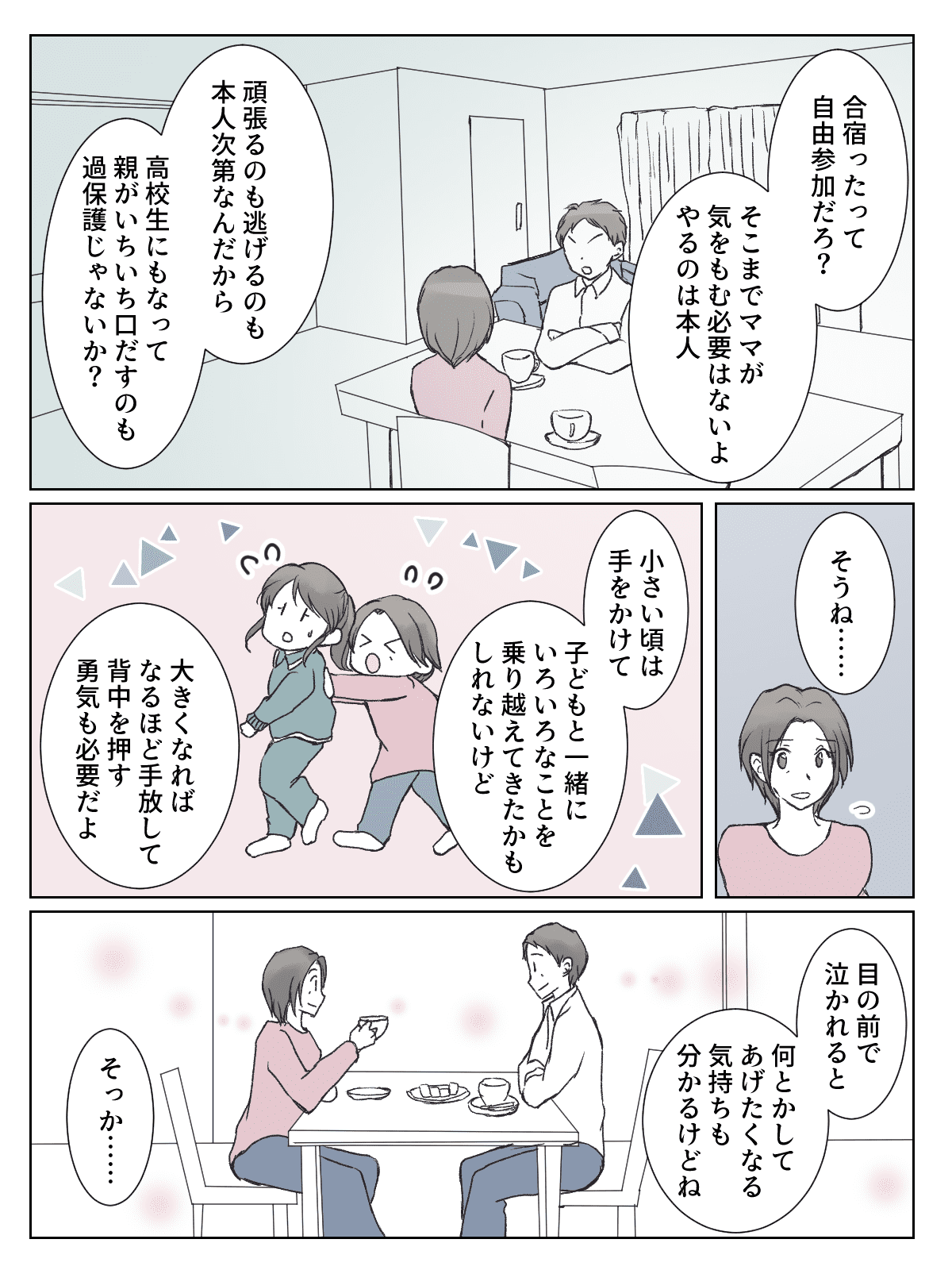 後編 高校入学後 すぐに 部活を辞めたい と言いだした娘 親はなにをしてあげるべき モデルプレス 後編 高校入学後 すぐに 部活を辞めたい と言いだした娘 親はなにをしてあげるべき モデルプレス