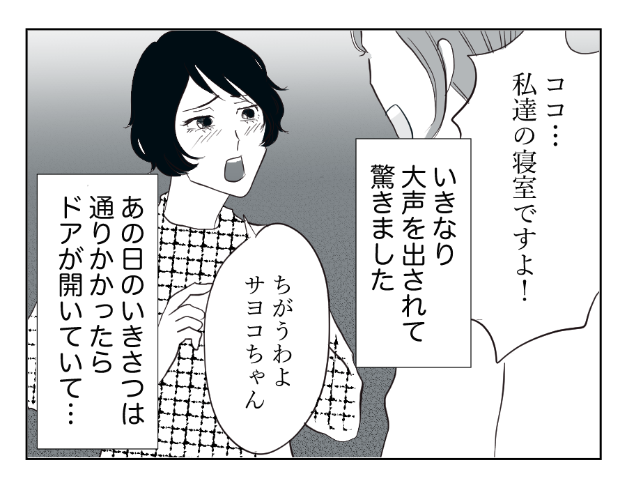 定期的に我が家にやってくる招かれざる客…それは義姉一家!8-2