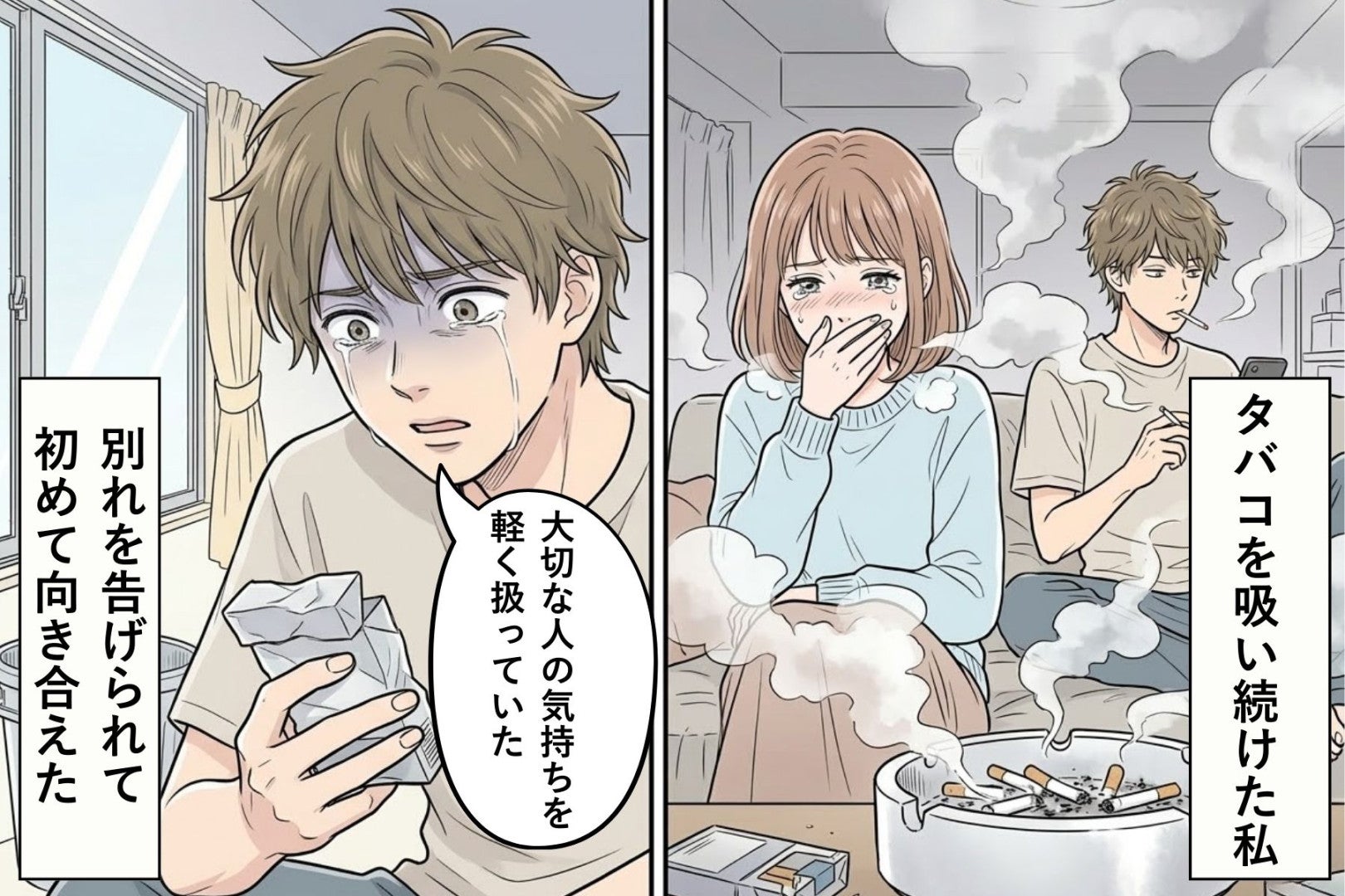 タバコが捨てられておりその場で怒鳴ってしまった私→別れを告げられて初めて気づいたこと