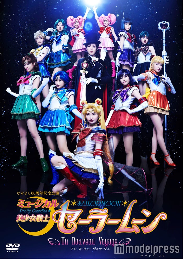 なかよし60周年記念公演 ミュージカル「美少女戦士セーラームーン」-Un Nouveau Voyage-(C)武内直子・PNP/ミュージカル「美少女戦士セーラームーン」制作委員会2015