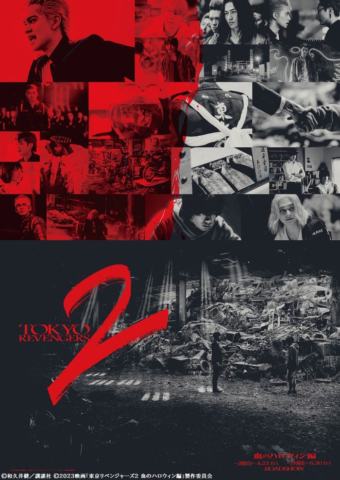 2部作セット券特別ホルダー(C)和久井健/講談社(C)2023映画「東京リベンジャーズ2 血のハロウィン編」製作委員会