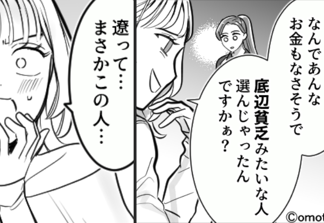 夫の見た目を【底辺貧乏】とバカにした後輩女。しかし⇒夫の“本当の姿”を知った瞬間「まさか…この人…」