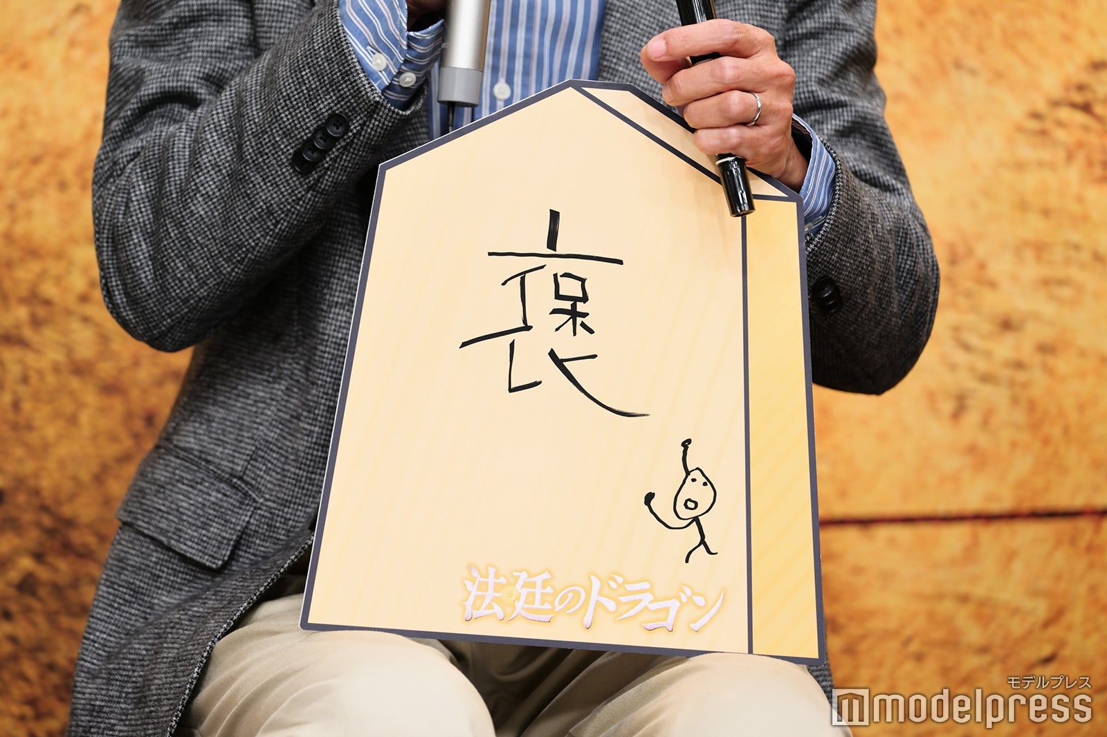 田辺誠一（C）モデルプレス