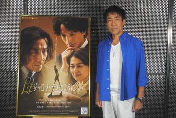 岸谷五朗「いとおしい作品になった」作・演出・出演の舞台「ジャコメッティのように」 セットは段ボールで自作 小劇場ならではのエピ披露