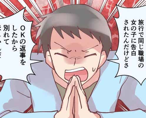 同僚と旅行に行った彼が“3日間”音信不通!?5日後⇒再会した彼の”裏切り“に「こんな彼氏いらないな…」