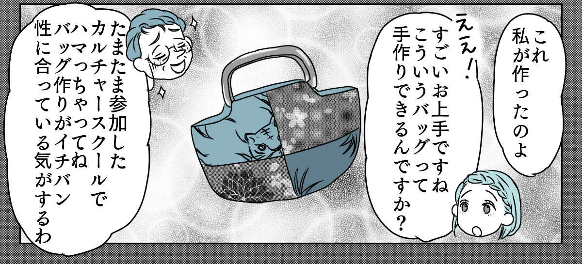 手作りバッグを押しつけてくる義母　1_1_3